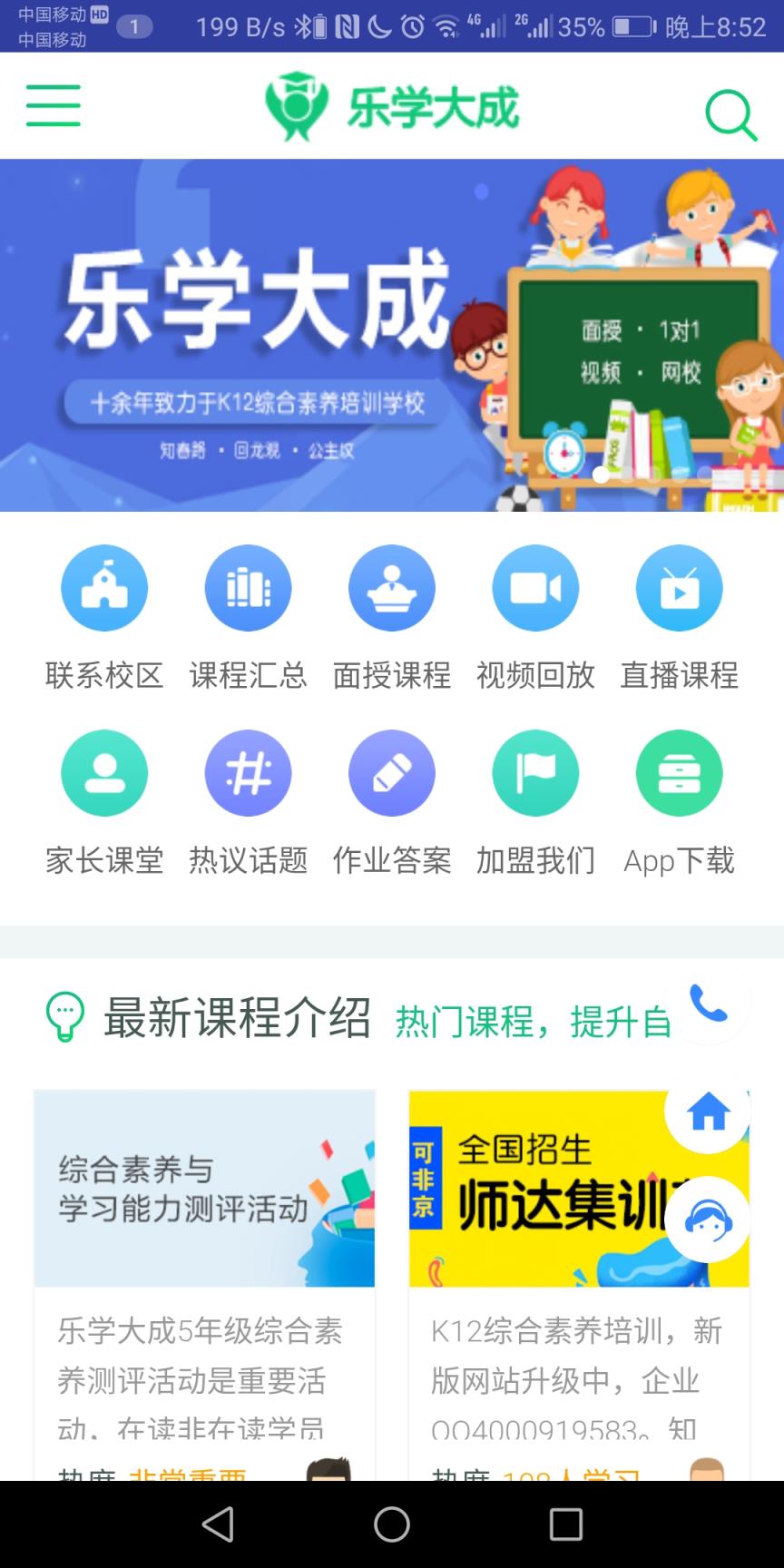 乐学大成app
