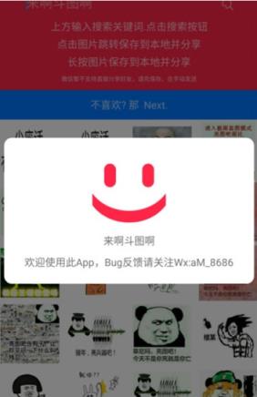 来啊斗图表情包助手