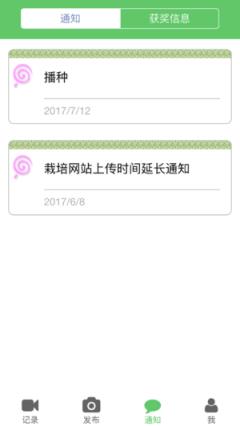 栽培大赛app