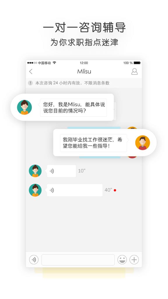 职点迷津App
