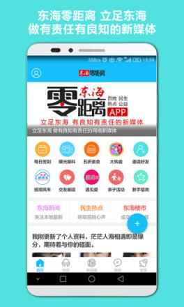 东海零距离app