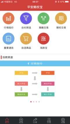 平安期权宝app