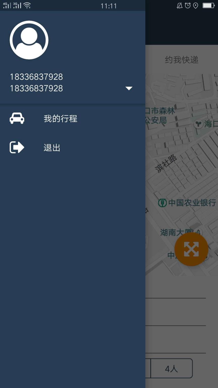 约我出行App