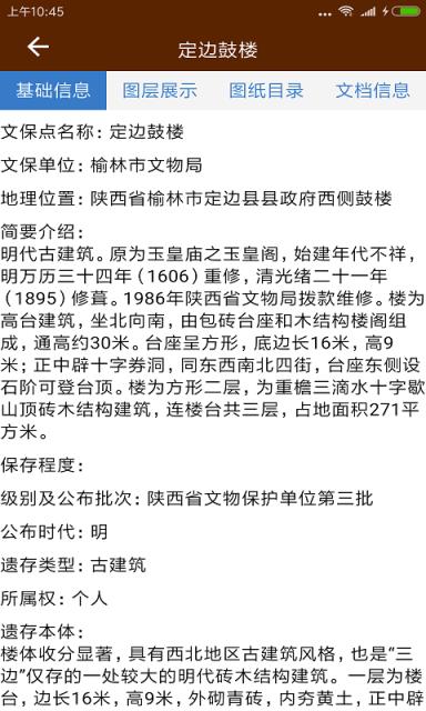 文物保护管理app