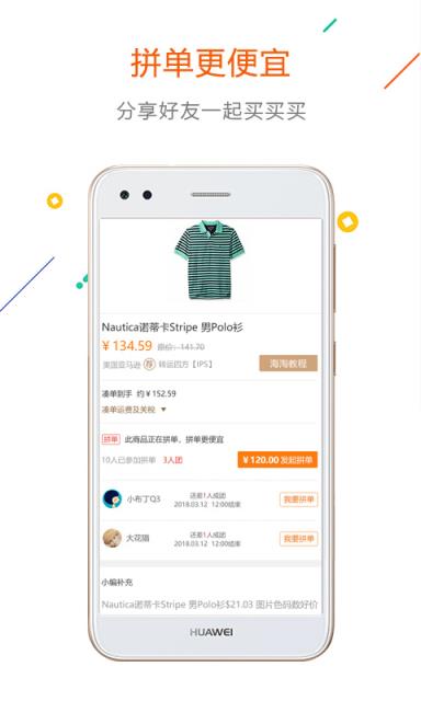没得比海淘购物app