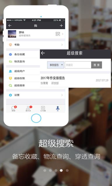 叮当享办公通app