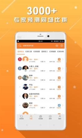 双色球专家预测app