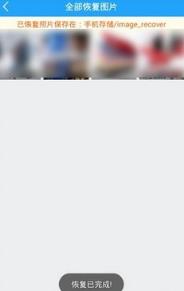 手机图片恢复大师