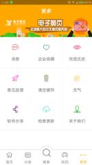 电子黄页app
