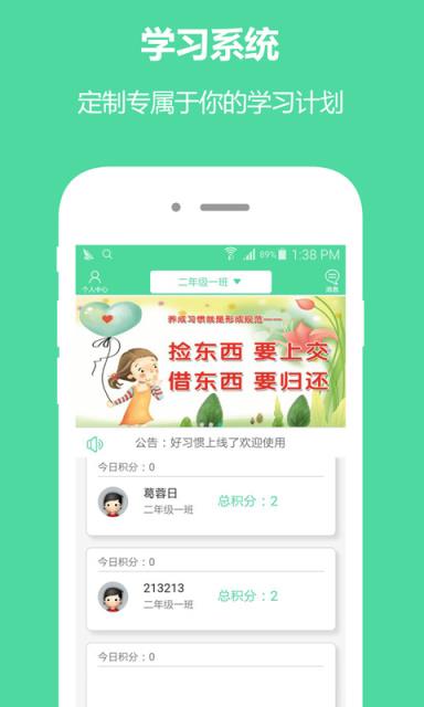 我要好习惯App