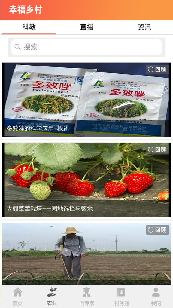 幸福乡村app