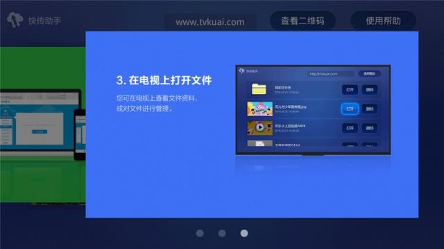 快传助手TV版
