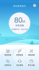 移动宽带助手app