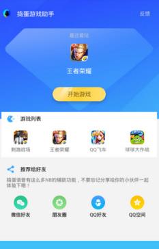 捣蛋游戏助手APP