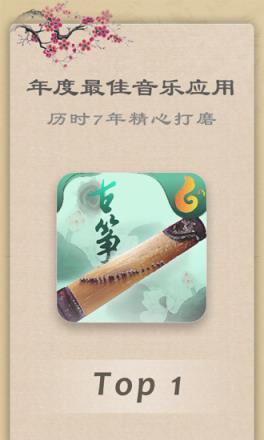 古筝教练app

