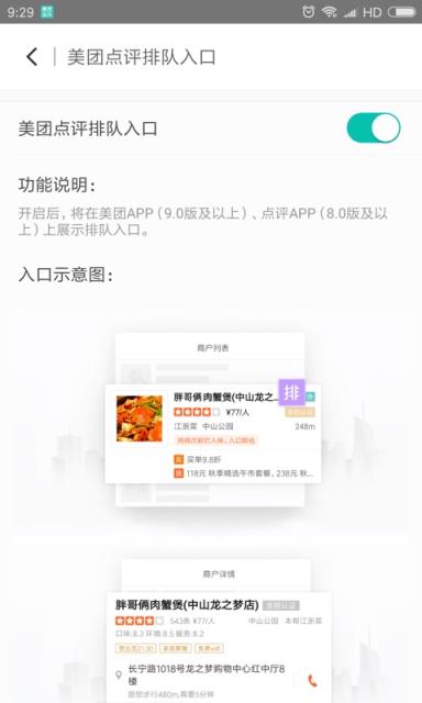 美团排队app