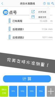 工程测量大师安卓版