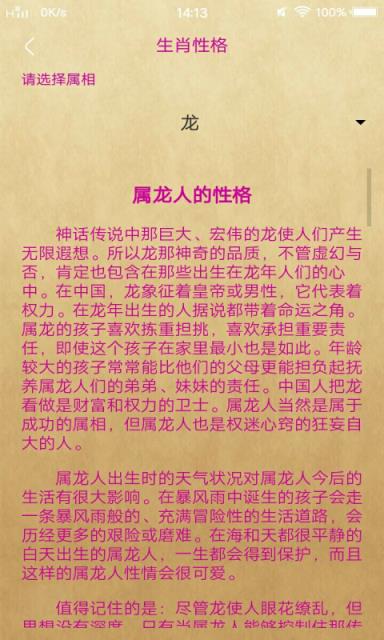 生肖宝典app