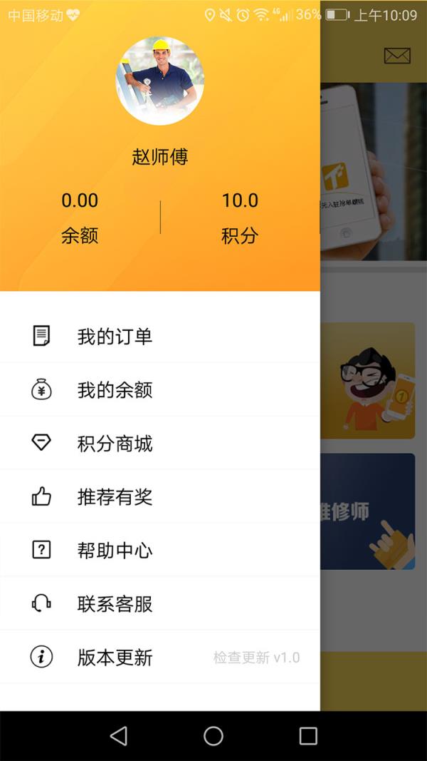 极速维修师傅手机版