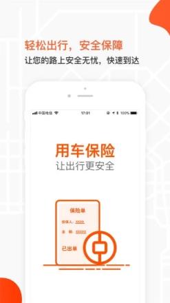 六个轮子App