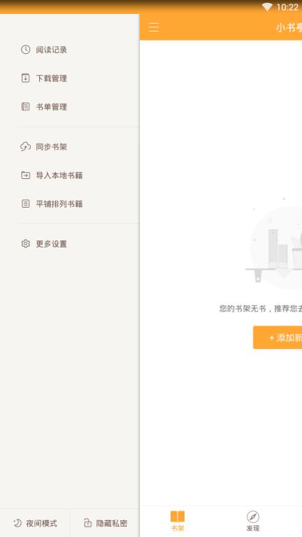 小书亭1.21.293手机版