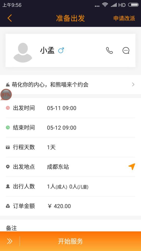 熊猫车车司导app