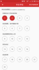 校园安全评估app