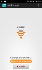 wifi文件传输工具