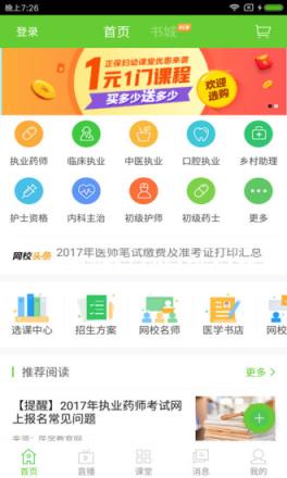正保医学教育网app