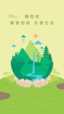 嗨回收