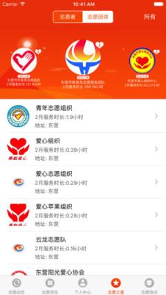 志愿东营区app