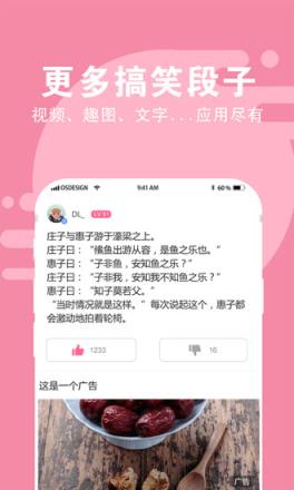 段子达人app