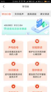 声音教练app