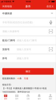 一号仓代收APP