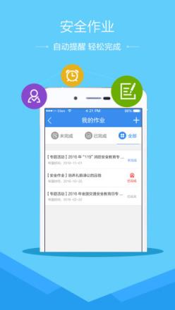 龙岩安全教育平台app