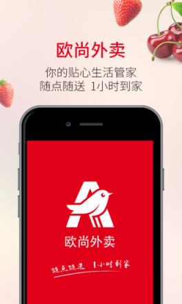 欧尚外卖app