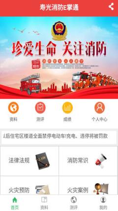寿光消防E掌通