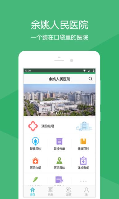 余姚人民医院app