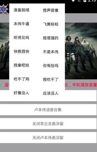 小猪佩奇吃鸡语音包