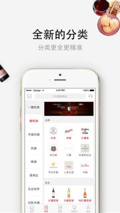 网酒网app