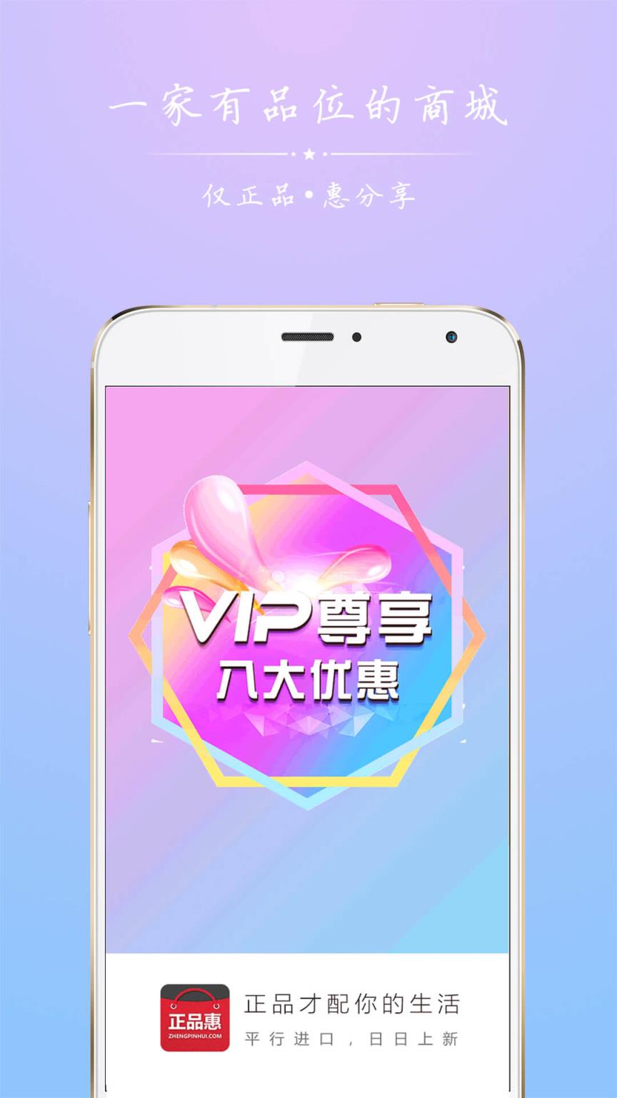 正品惠商城app