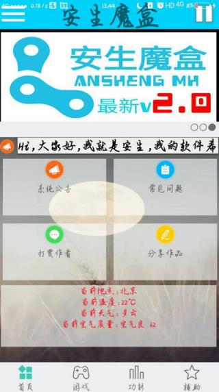 安生魔盒APP
