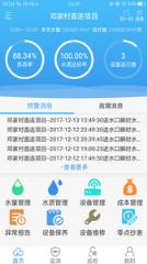 科云平台app