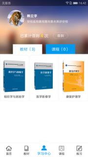 医药学堂安卓版