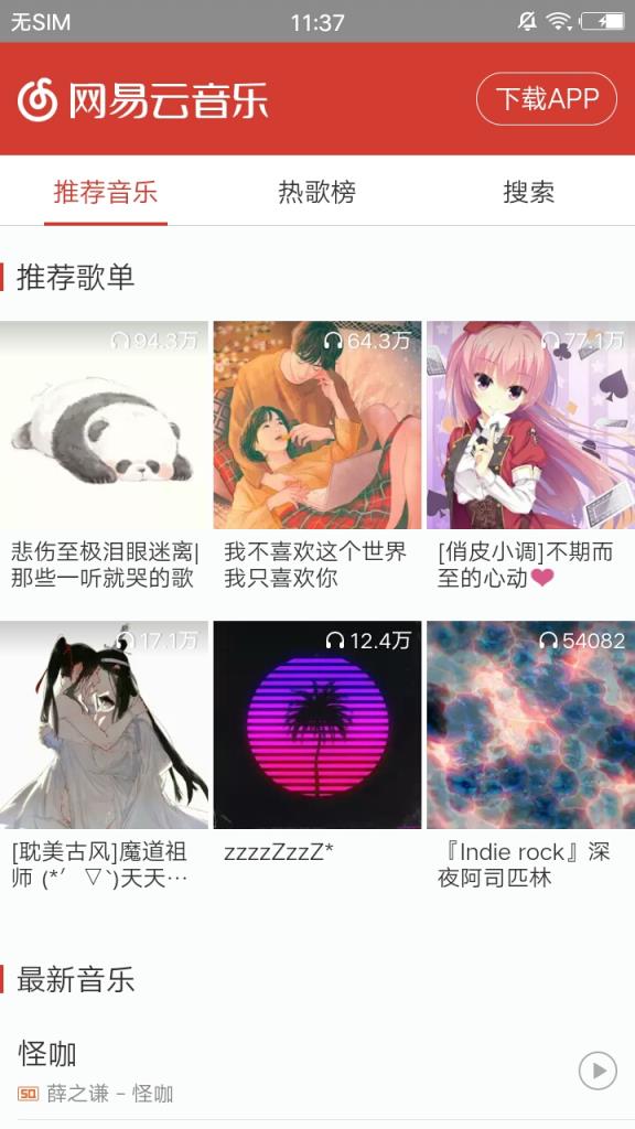 网易云音乐下载狗app