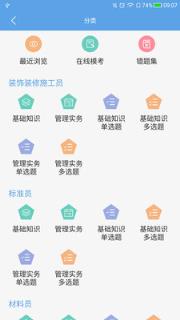 浙江建筑培训app
