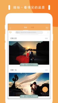 游咖旅行App