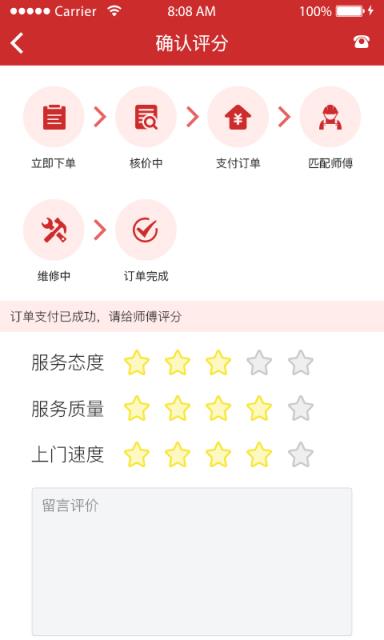 闪店修App