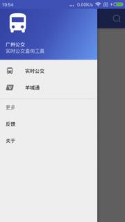广州公交app