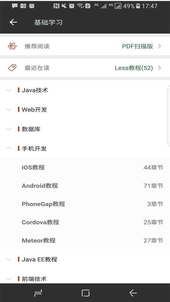 Java修炼手册app
